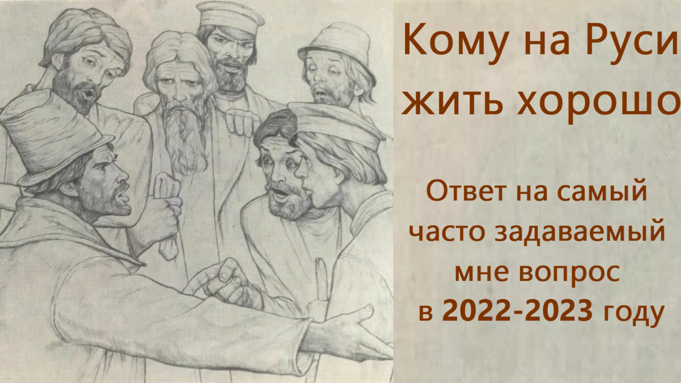 Кому на Руси жить хорошо. Елена Ловкова