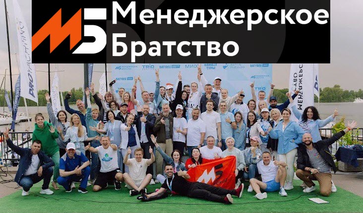 Елена Ловкова Менеджерское братство