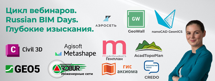 Russian-BIM-Days-IESOFT-InfoSAPR