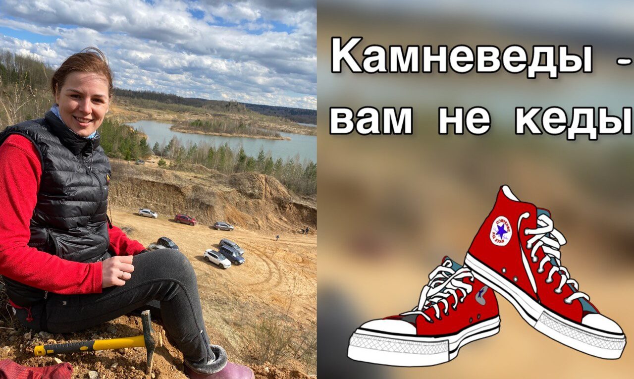 Камневеды - вам не кеды