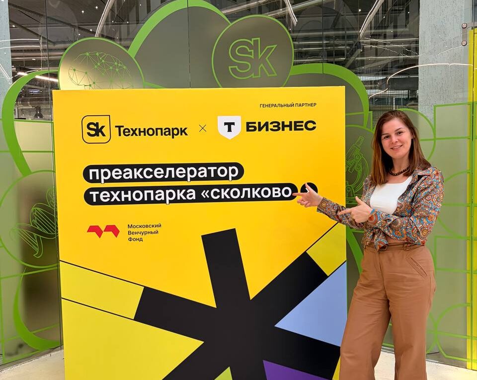 Личный опыт Сколково